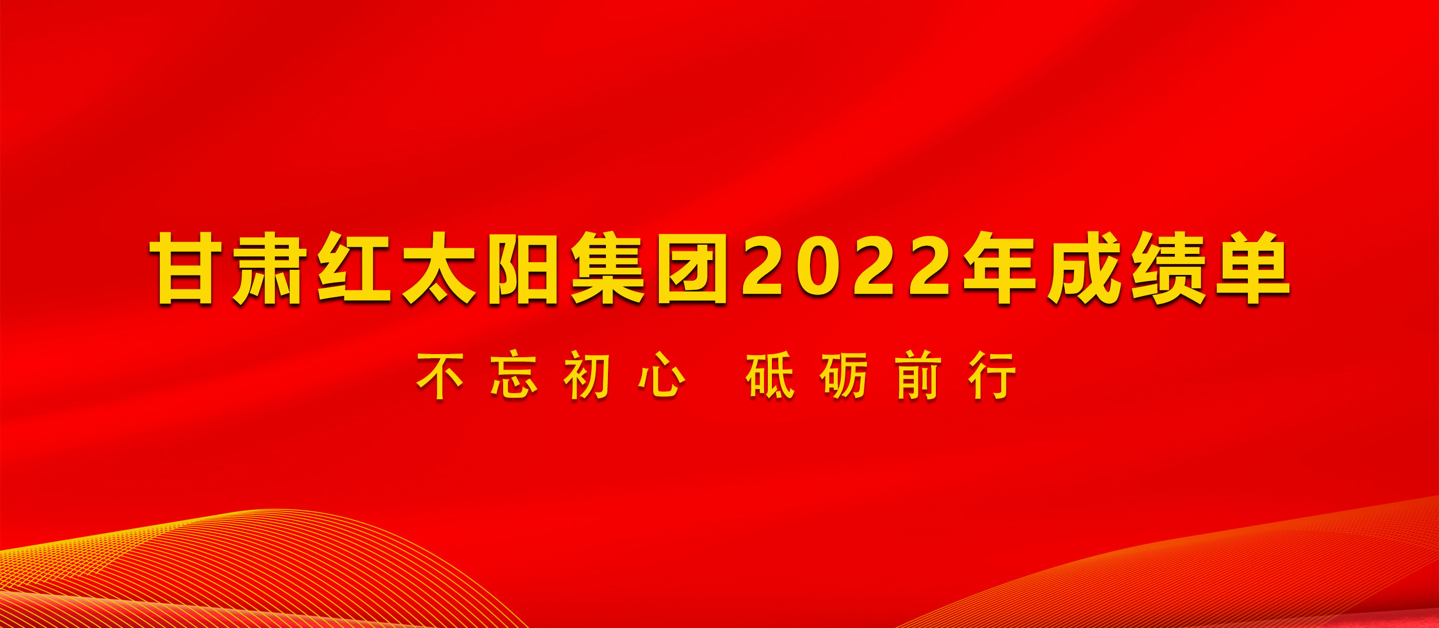 20.3亿元！甘肃龙8集团2022年成绩单出炉，真提气！